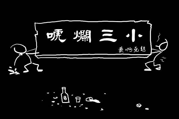 修訂電影檢查條例：當被禁播的名單愈來愈長